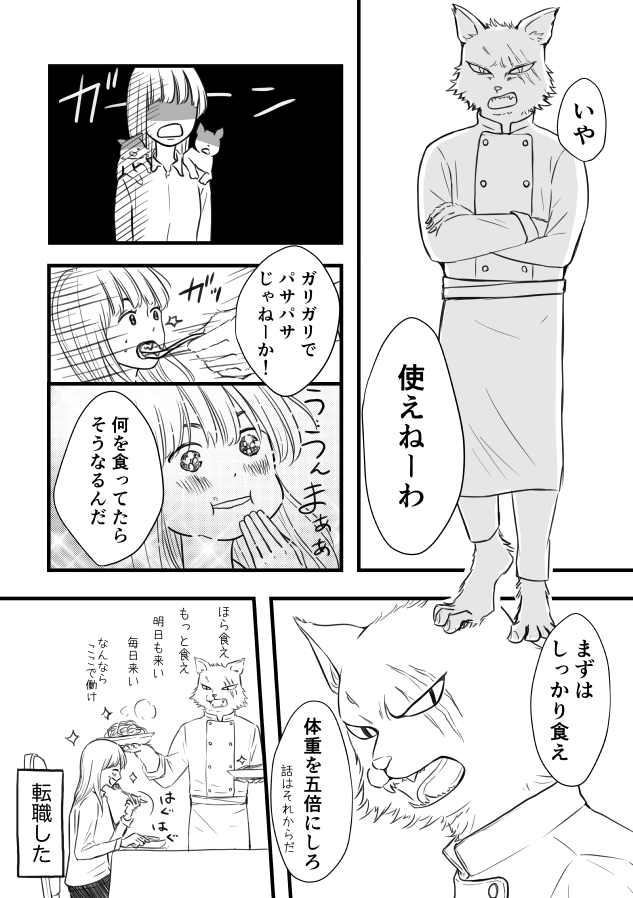 疲れたOLが 注文の多い料理店 を訪れる漫画です。
#創作漫画 