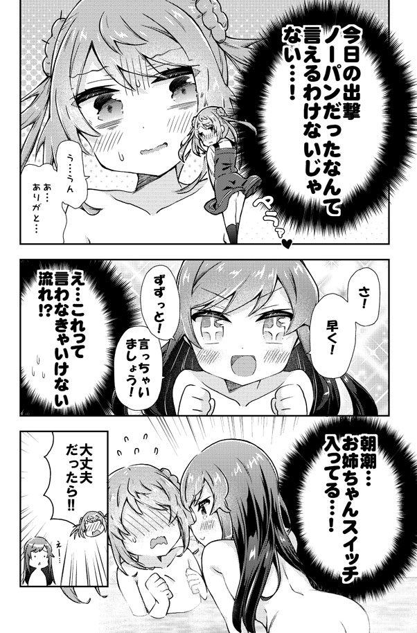 パンツはいてない満潮ちゃんの艦これ漫画3 