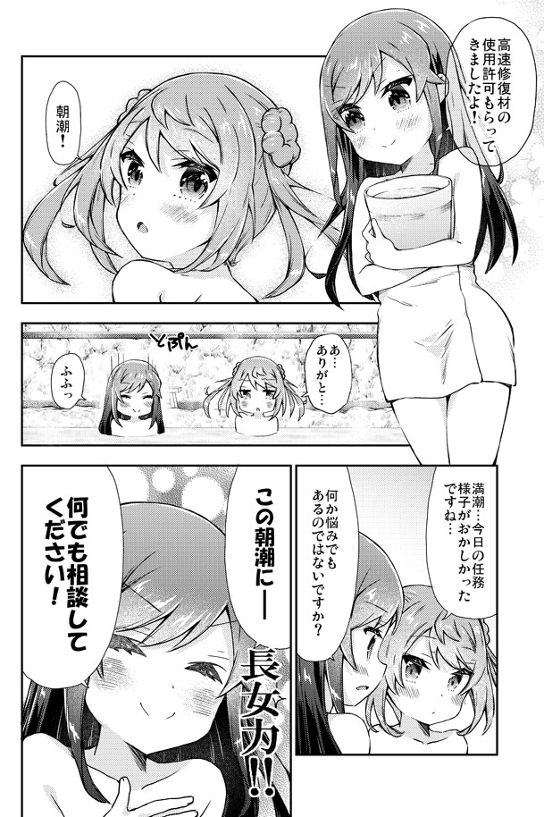 艦これ パンツはいてない満潮ちゃんの艦これ漫画3 面舵いっぱいいっぱい 8 28夏のメガ超同人祭新刊ライスちゃん本委託の漫画