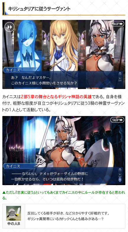 2部5章で登場するカイニスの情報をまとめた記事を作成！ マスターで