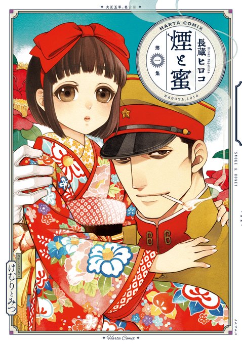 ハルタ Hartamanga さんのマンガ一覧 34ページ ツイコミ 仮