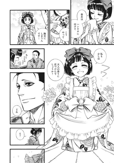 煙と蜜 感想 大正浪漫 年の差がある許嫁同士の恋愛を描いた漫画