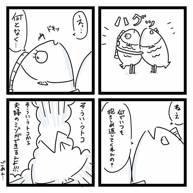 夫婦の溝

#夫婦漫画 #魚漫画 #夫婦 #ハグ #夫婦の溝は深まるばかり #ごめんて #コミックエッセイ #よんこままんが https://t.co/rtxmoONlMw 