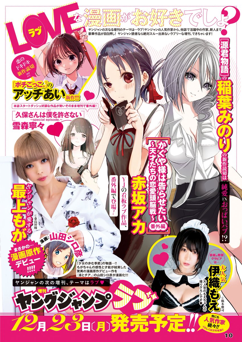 12月23日発売のヤングジャンプラブに久保さんは僕を許さないの特別編を描きました!特別編ということでいつもより増ページ!頑張って描いたのでよろしくお願いいたします! 