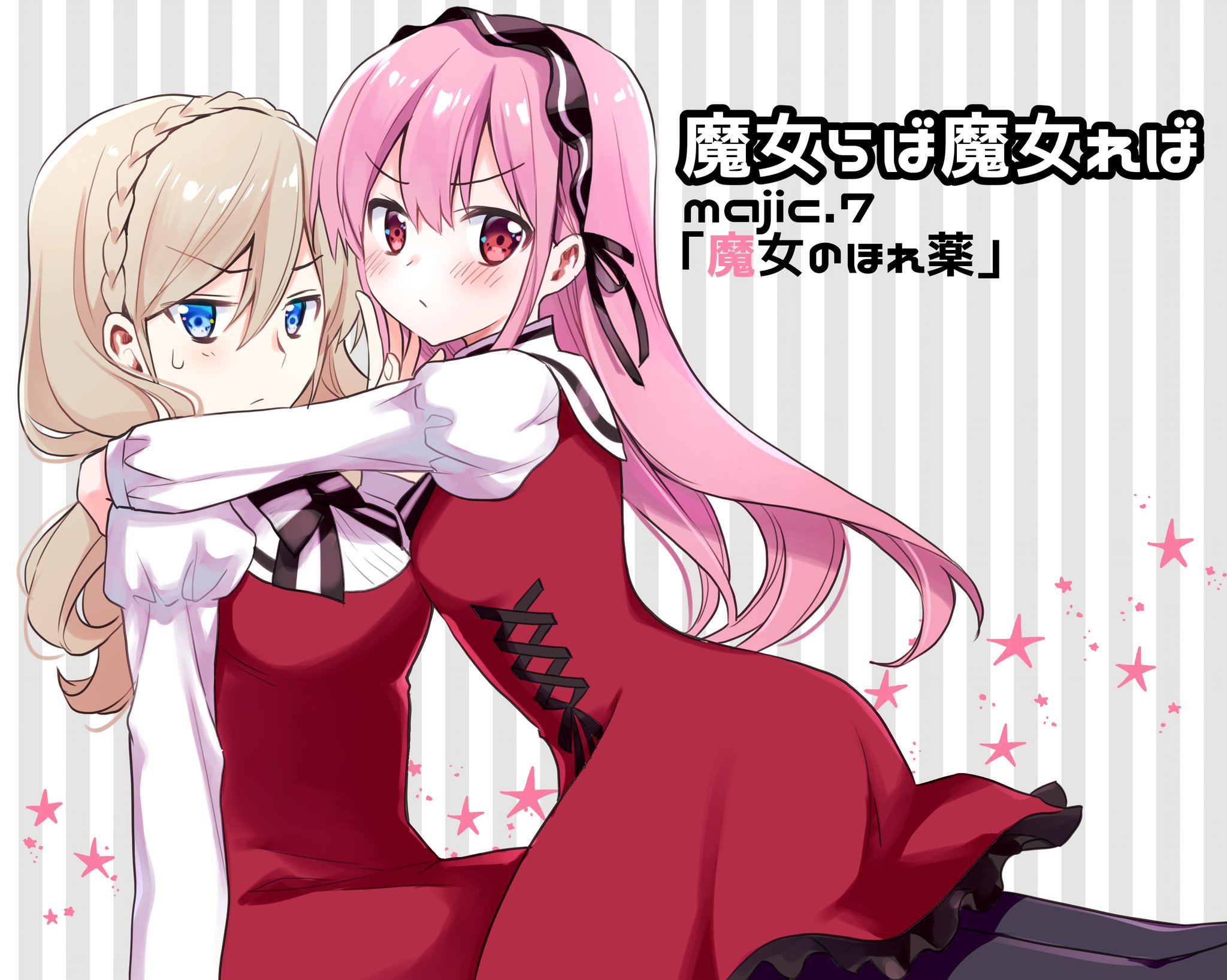 桜井亜都 魔女らば魔女れば2巻3巻発売中 A Twitter 桜井亜都 魔女らば魔女れば2巻3巻発売中 A Twitter