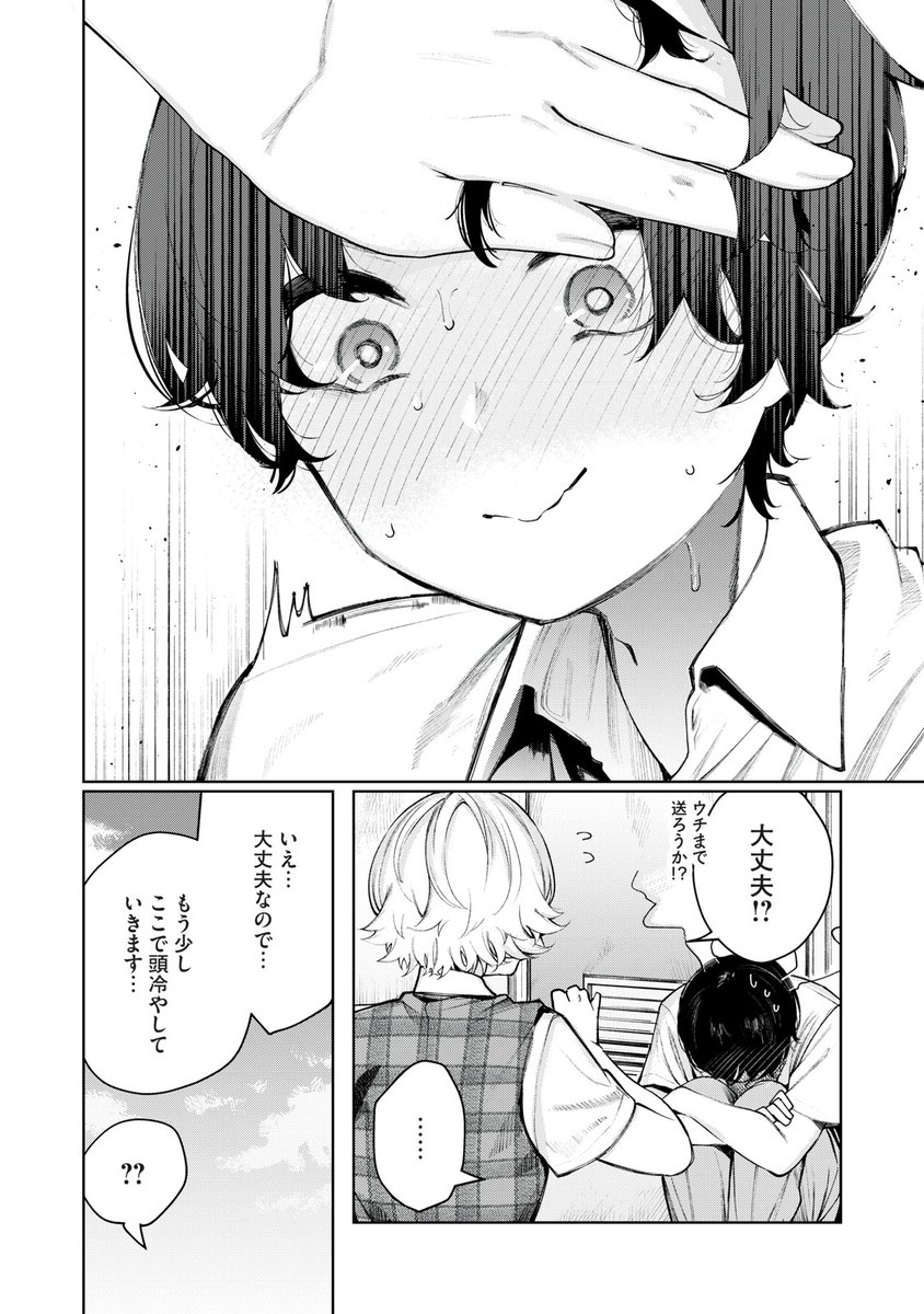 不良OLの制服の隙間が木になる中学男子④終 