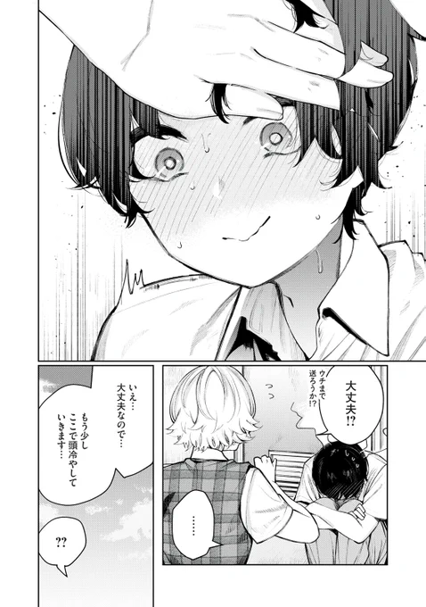 不良OLの制服の隙間が木になる中学男子④終 