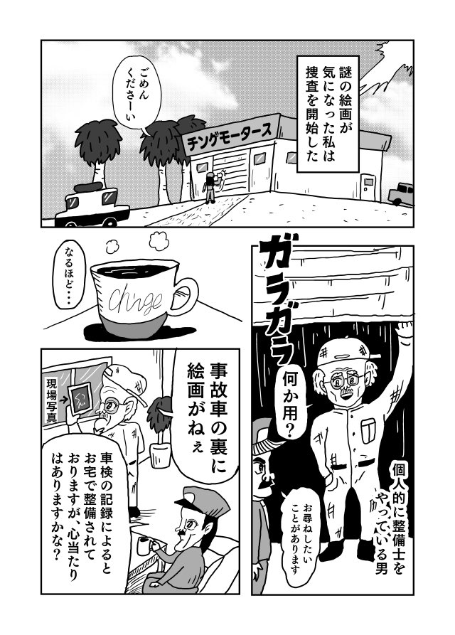 久しぶりに漫画を描きました。勘で描いたので勘で読んでみてください。

【漫画】車の裏の孫悟空 | オモコロ  