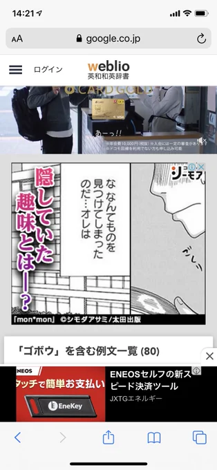 珍しく自分の漫画の広告を見る…ありがとう?シーモアさん! 