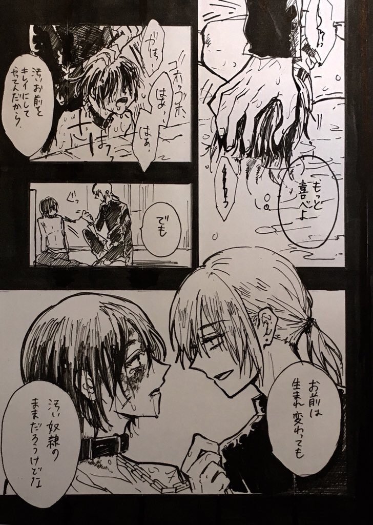 前世が奴隷と主人の関係だった二人の漫画、
(再掲) 