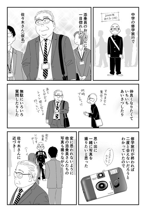 修学旅行で添乗員のおじさんが好きだった話 