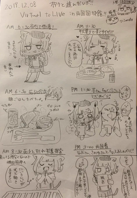 両国でオタクと遊んだレポ 