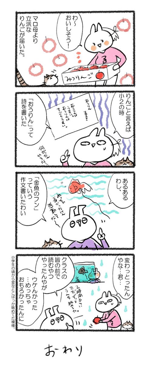 小学生の感性を忘れたくない!!
#るーさん #るー3 #日記 #日常 #4コマ漫画  