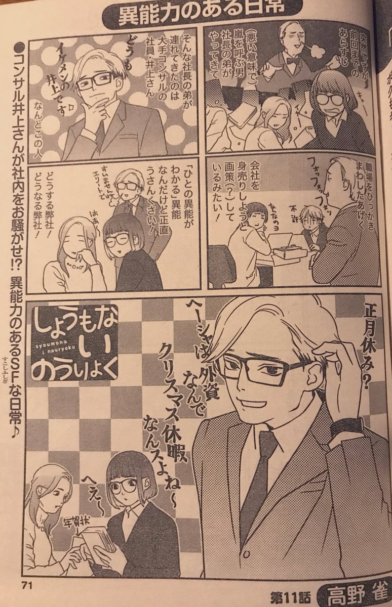 熱で伏せっていて出遅れましたが、今月も11日発売のまんがライフオリジナルに「しょうもないのうりょく」掲載されております。第11回!新キャラ井上くんが本当にウザくて描いていてとてもたのしいです。今月号は直筆色紙プレゼントもありますので宜しければぜひ〜?