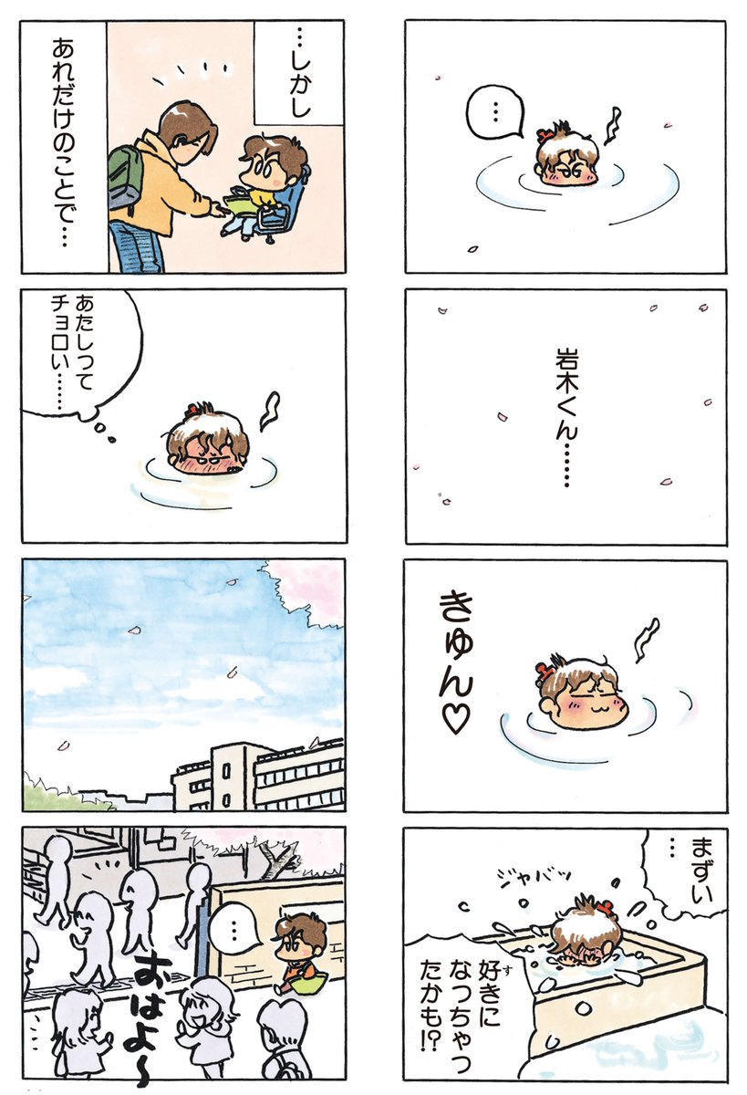 みかんが岩木クンを好きになった日☺️

「あたしンちベスト②みかん青春編」
 