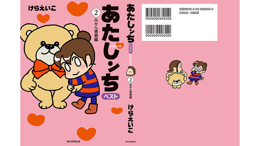 あたしンちsuper あたしンち けらえいこ公式 岩木クンの登場回がすべて読める あたしンちベスト みかん青春編 12月日発売 予約受付中です T Co Gypywnvyva 全国書店でも予約受付中 全員プレゼント 母の声入り目覚まし時計 あたしンちsuper あたしンち けらえいこ公式 岩木クンの登場回がすべて読める あたしンちベスト みかん青春編 12月日発売 予約受付中です T Co Gypywnvyva 全国書店でも予約受付中 全員プレゼント 母の声入り目覚まし時計
