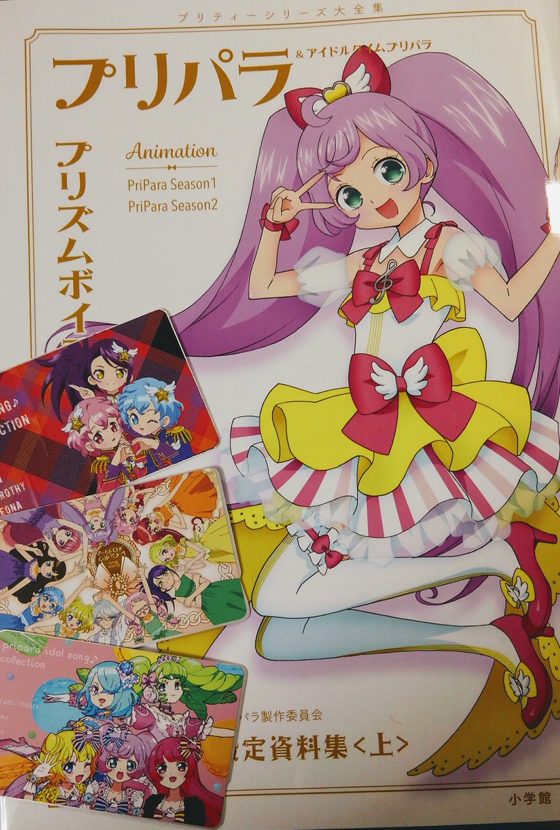 プリパラ のyahoo 検索 リアルタイム Twitter ツイッター をリアルタイム検索