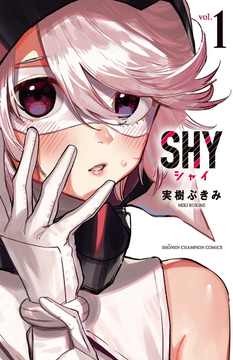 【SHY -シャイ-】12日(木)発売の週刊少年チャンピオン2+3合併号にて19話目が掲載!! 古いアルバムから出てきたスピリッツの母親の写真。その写真を見て、スピリッツが思い出す事とは…!?『第19話:アルコホリックと呼ばないで』単行本第1巻は大好評発売中!  https://t.co/MjtT6Kx74f 