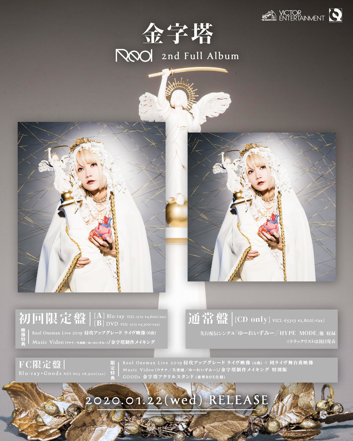 DVD Reol LIVE 2019-2020 -ハーメルンの大号令/侵攻