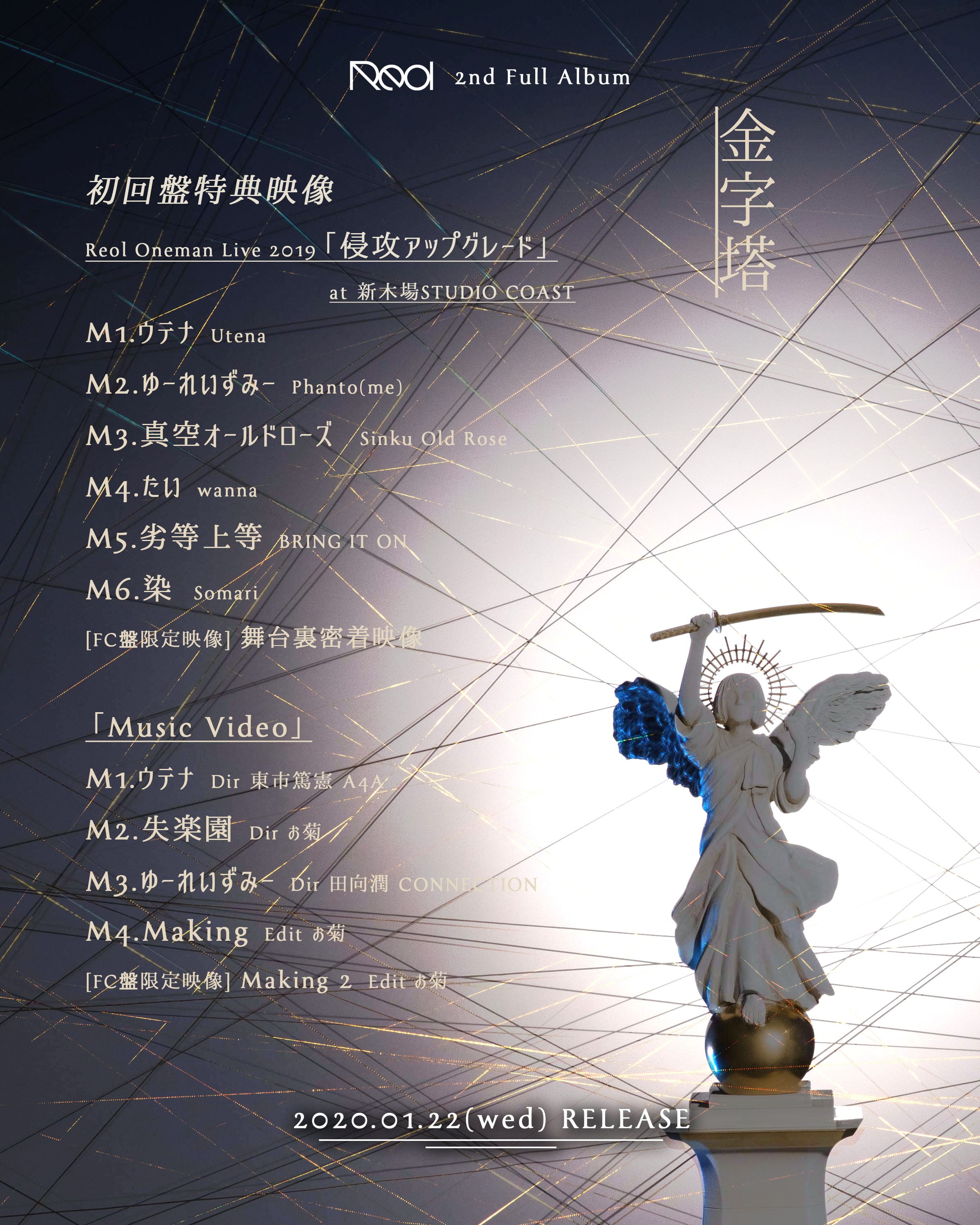 Reol アクリルスタンド　ファンクラブ限定グッズ Reol 金字塔 ファンクラブ限定 CD + Blu-ray アクリルスタンド