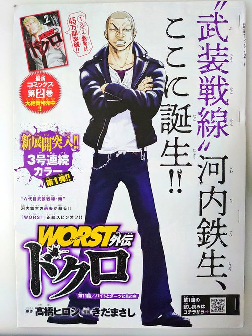 本日発売の別冊少年チャンピオン新年1月号にWORST外伝ドクロ11話センターカラーで載せていただいてます!!

新展開です!
3号連続カラーです!!

カラーといえば今号の中村ゆきひろ先生の「NはNullのN」みたいなカラーだからできるお話がすげー好き!! 