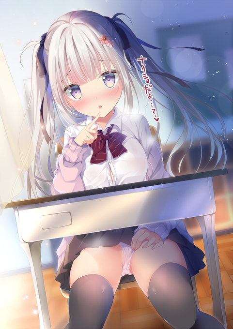 「君にだけ見せてあげる…///❤」 