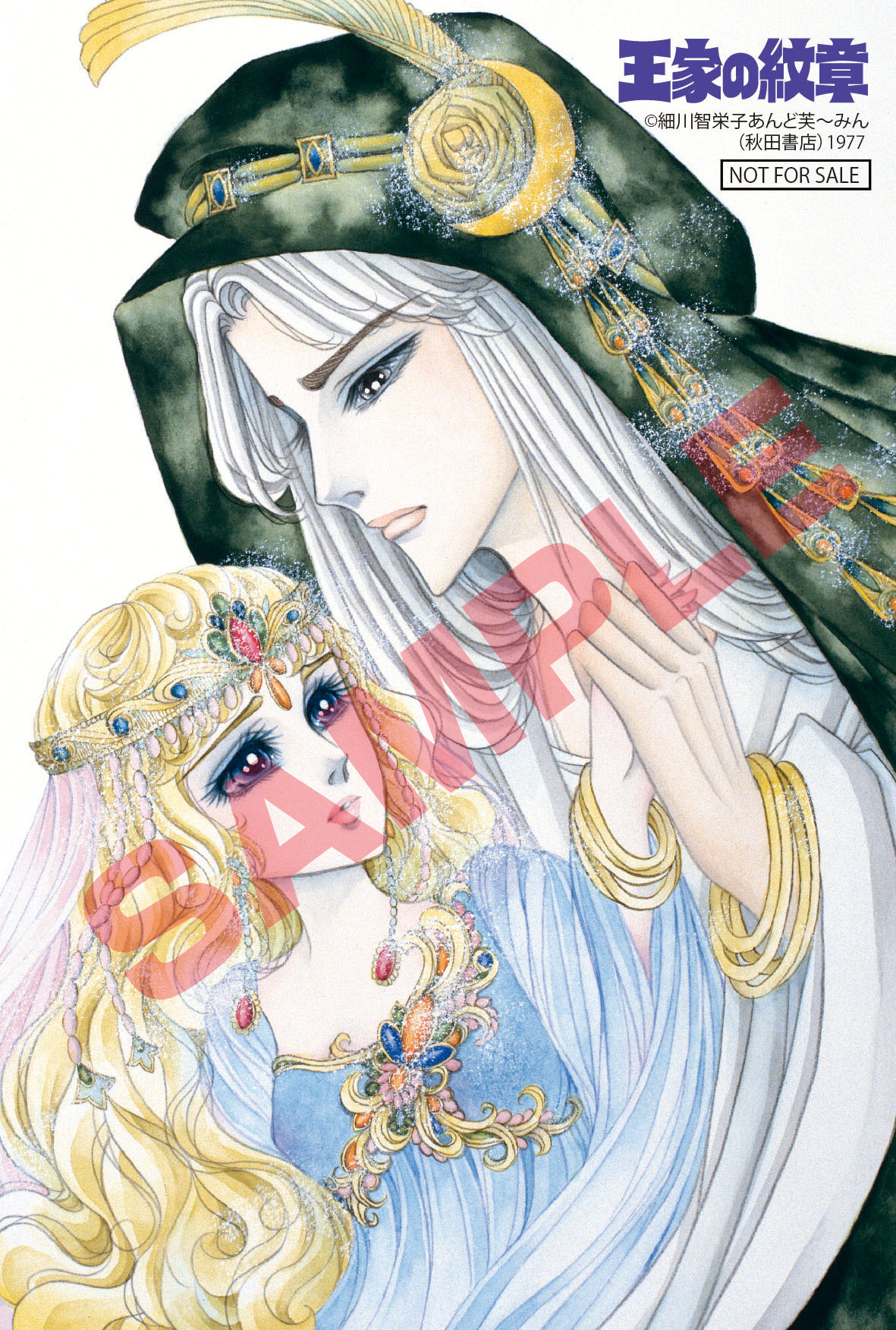 王家の紋章公式 連載45周年 イラストカード特典つき 王家の紋章 月刊プリンセス T Co Taetrt7di6 T Co Ubxrjevjrz Twitter