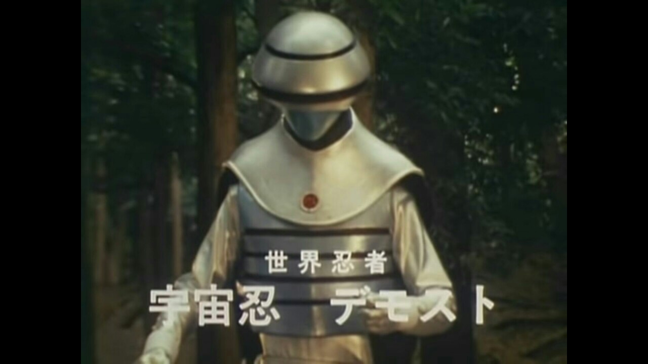 でるた Auf Twitter 世界忍者 宇宙忍デモスト って世界の忍者なのか宇宙の忍者なのかどっちなんだよ T Co Zxagpxn2yb Twitter