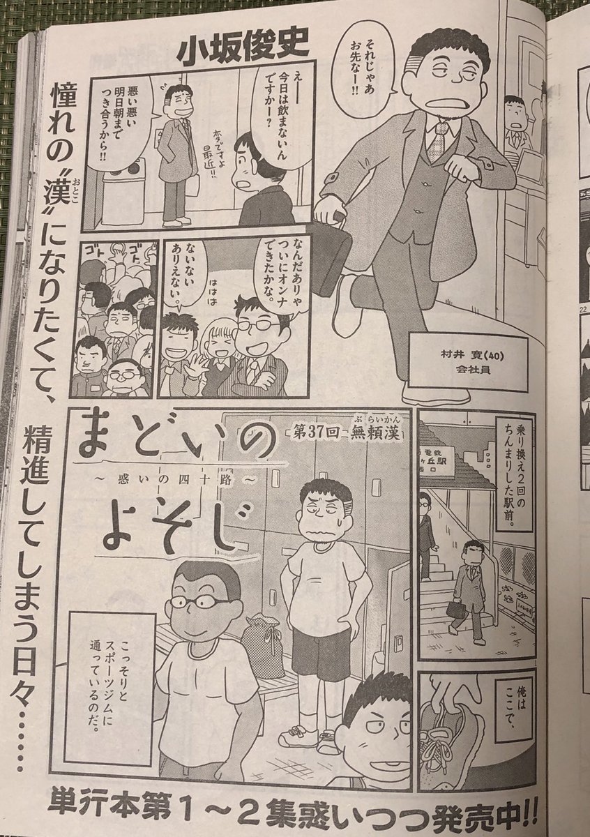 【お知らせその2】ビッグコミックオリジナル増刊号発売中です。「まどいのよそじ」どうぞよろしくお願いします。今回は酒もタバコもがんがんの今時珍しい無頼漢を気取りつつも…という男のお話です。村井寛というネーミングは無理なく決まってて気に入っています。 