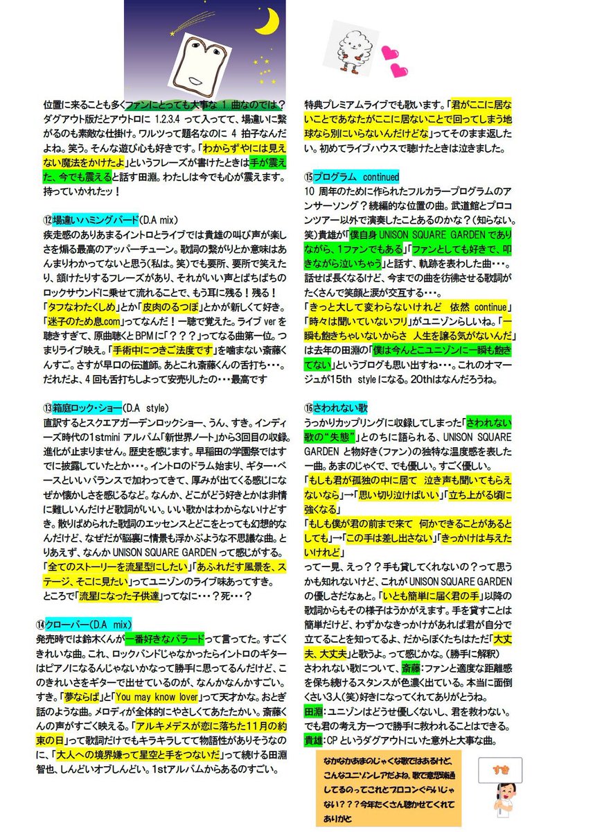 usg59__nox's tweet photo. UNISON SQUARE GARDENのDUGOUT ACCIDENTの好きなポイントまとめてみました……！！本当は収録曲、特典内容、価格で4枚にまとめたかったんです…本当です。曲の好きなとこ手書きしてたら、まあこの量に🤭🤭とりあえず収録曲のみｗｗ長いッ
独断偏見誤字脱字お粗末様です、見にくい箇所はアップを！ https://t.co/Zkgfe6dTkV