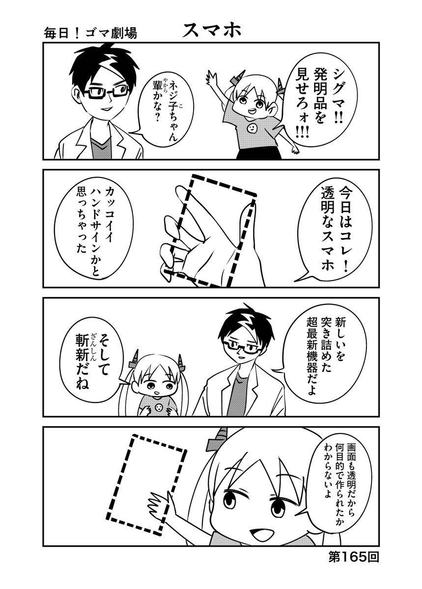 第165回『毎日!ゴマ劇場』 #毎日ゴマ劇場  