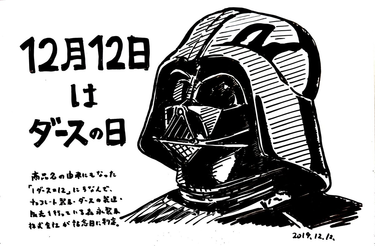 Twoucan ダースの日 の注目ツイート イラスト マンガ コスプレ モデル Twoucan ダースの日 の注目ツイート イラスト マンガ コスプレ モデル