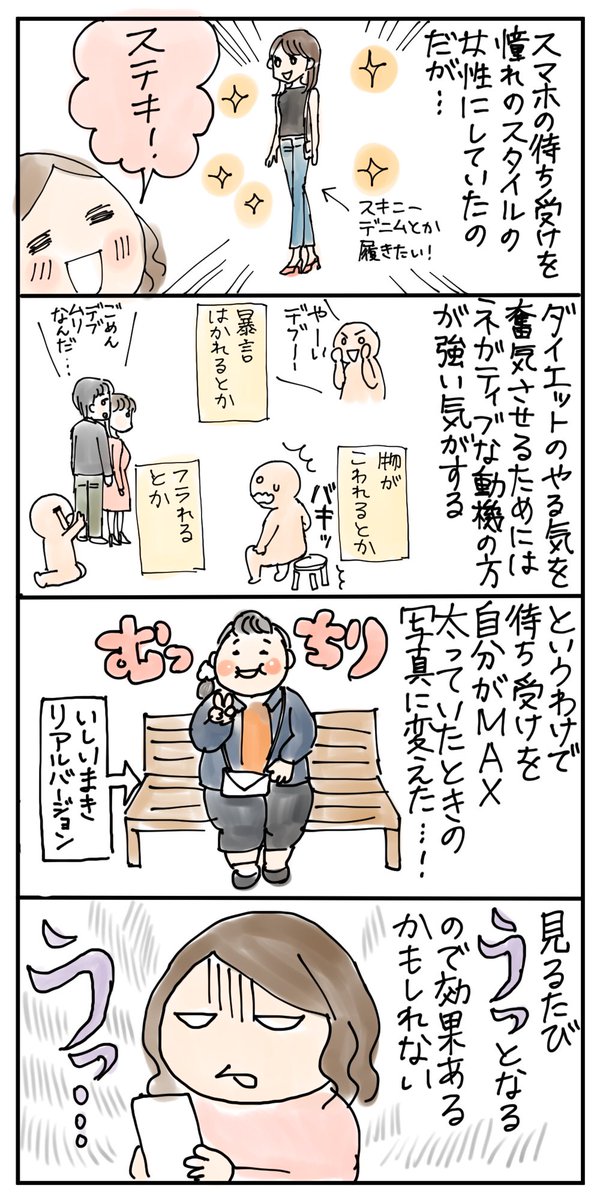 O Xrhsths 漫画家いしいまき Sto Twitter もっと効果的な待ち受け ダイエット 待ち受け 漫画