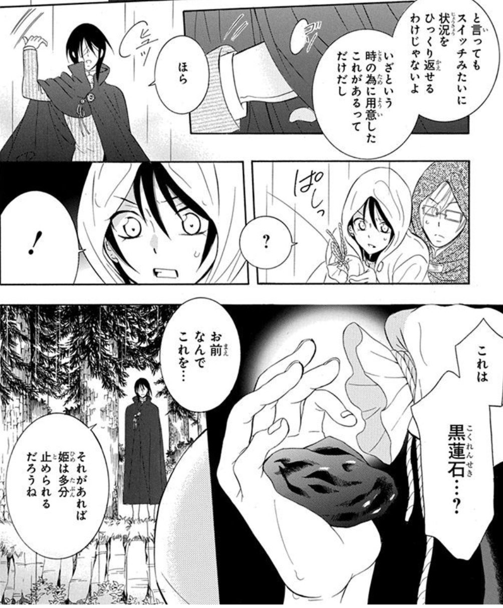 花とゆめ編集部 15号発売中 それせか情報 Lineマンガ で それでも世界は美しい 更新 大公国を襲う突然の地震 その上黒霧に操られたニケが アメフラシの力を暴走させてしまい ニケを止めるため奔走するリビ 間に合うのか 12 発売
