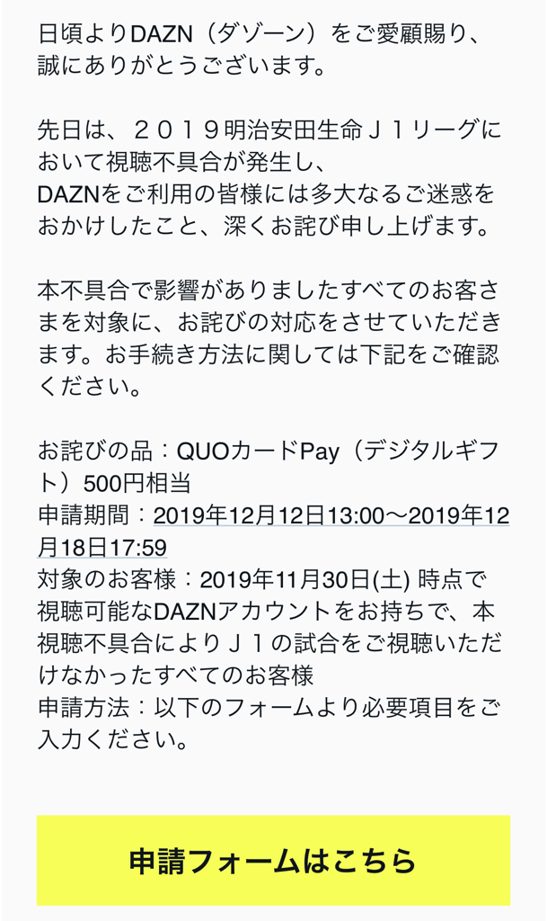 こましー Dazn 11月30日の視聴不具合のお詫びとして Quoカードpay 500円相当をくれると言うので サイトにアクセスしたら サーバーがダウンしているのです T Co C8gsair04k Twitter