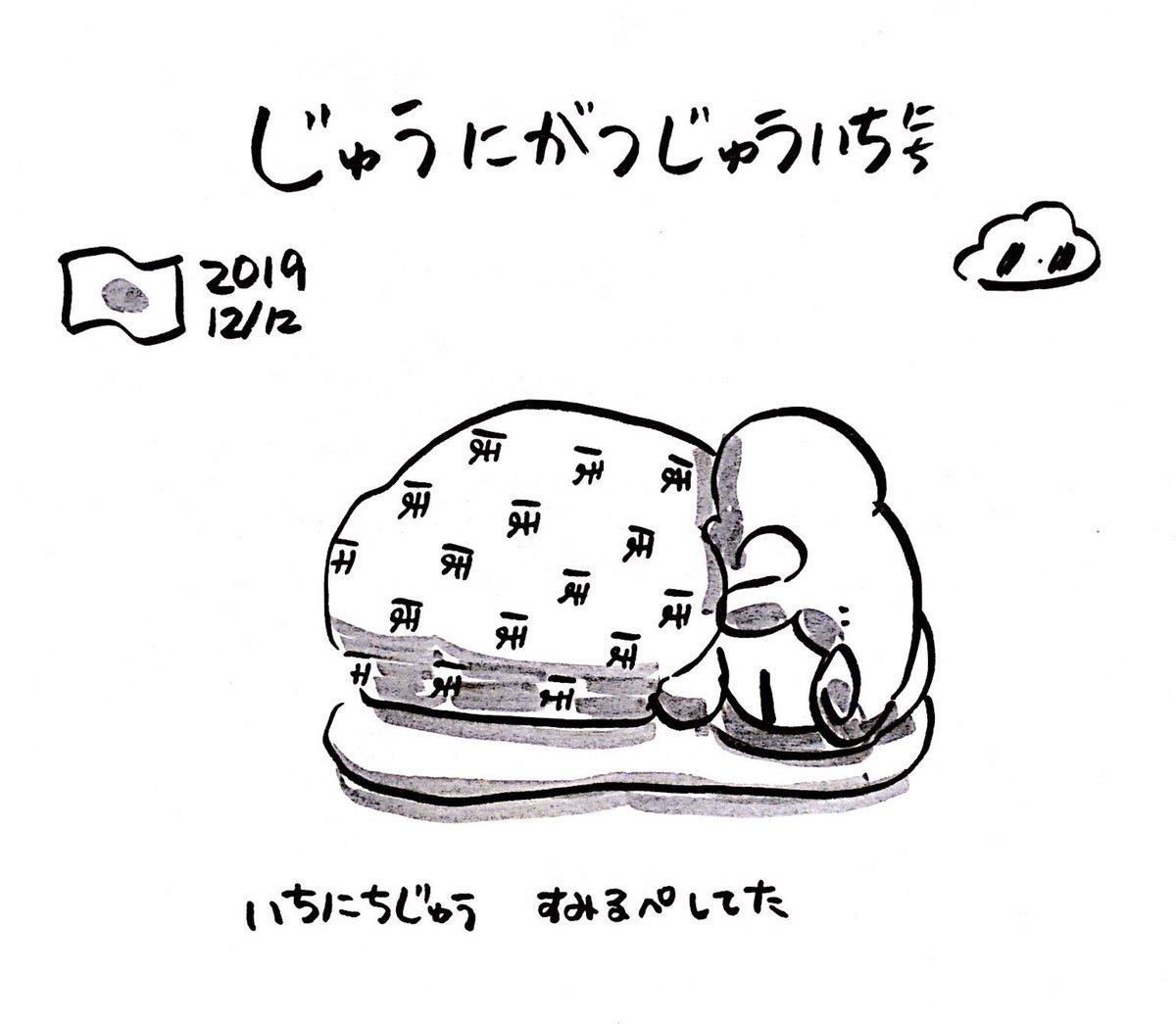 ファンファン #おもちにっき 