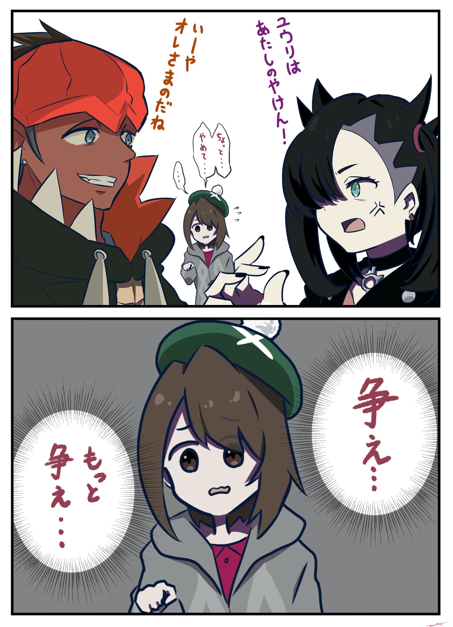 ながゆ Auf Twitter ユウリの取り合い ポケモン剣盾 ユウマリ キバユウ