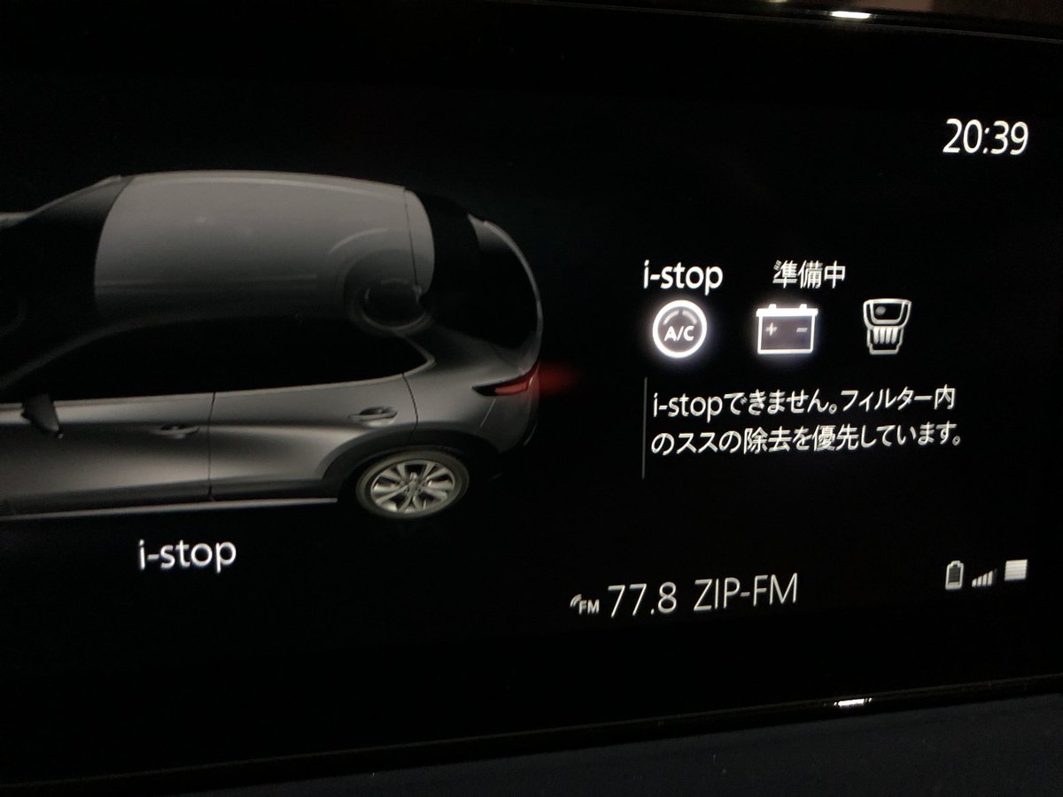 カリーパン Cx 30白 Cx 30ですがdpf再生始まりました マツコネにはこのように表示されます エンジンを切っても冷却ファンらしきものが回り続けます 車 車好き マツダ Mazda Cx30 Mazdacx30