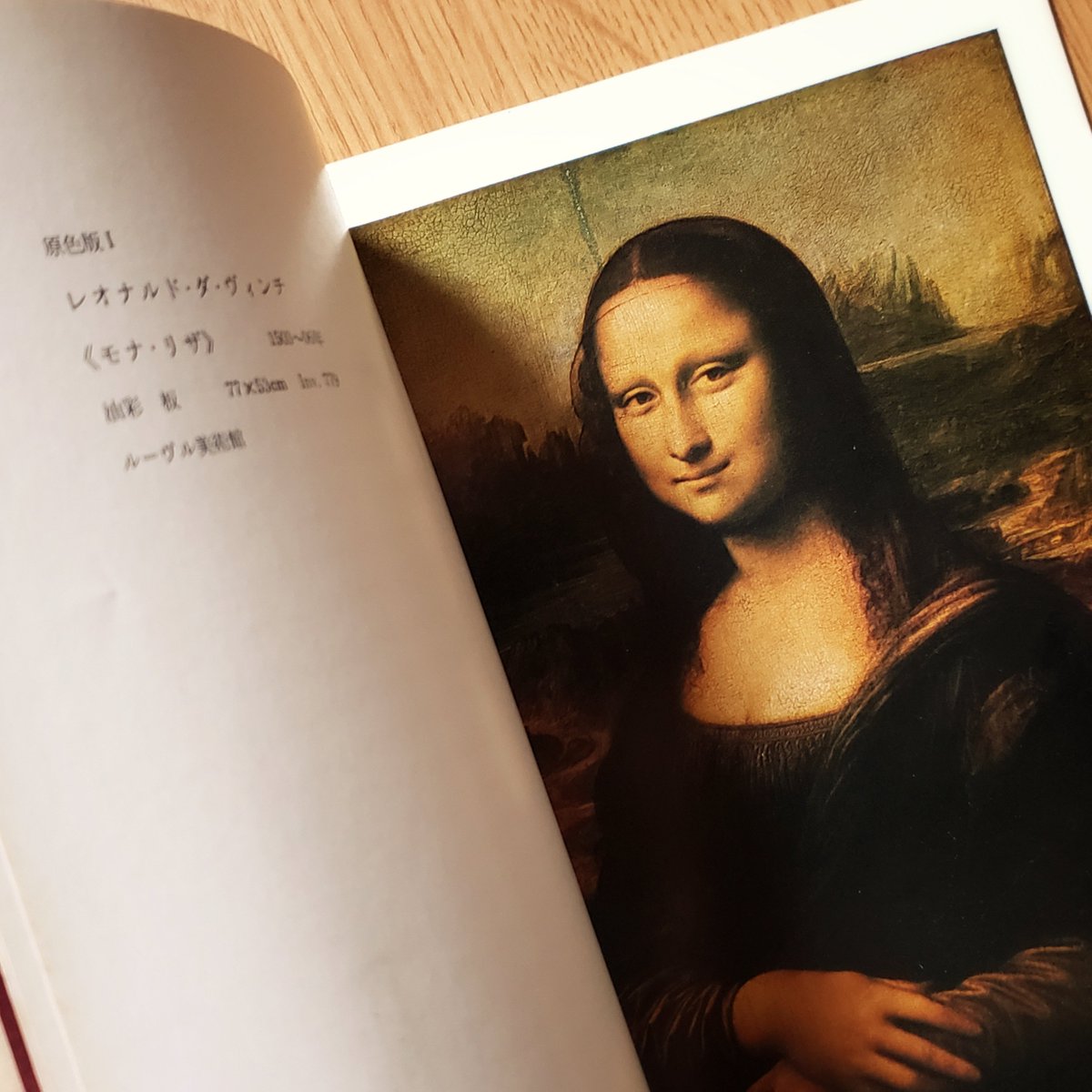 1974年に開催された「モナ・リザ展」の図録入手。上野の東京国立博物館