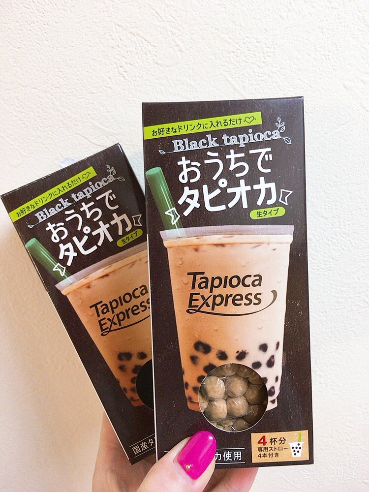 おうちでタピオカ おうちでタピオカ