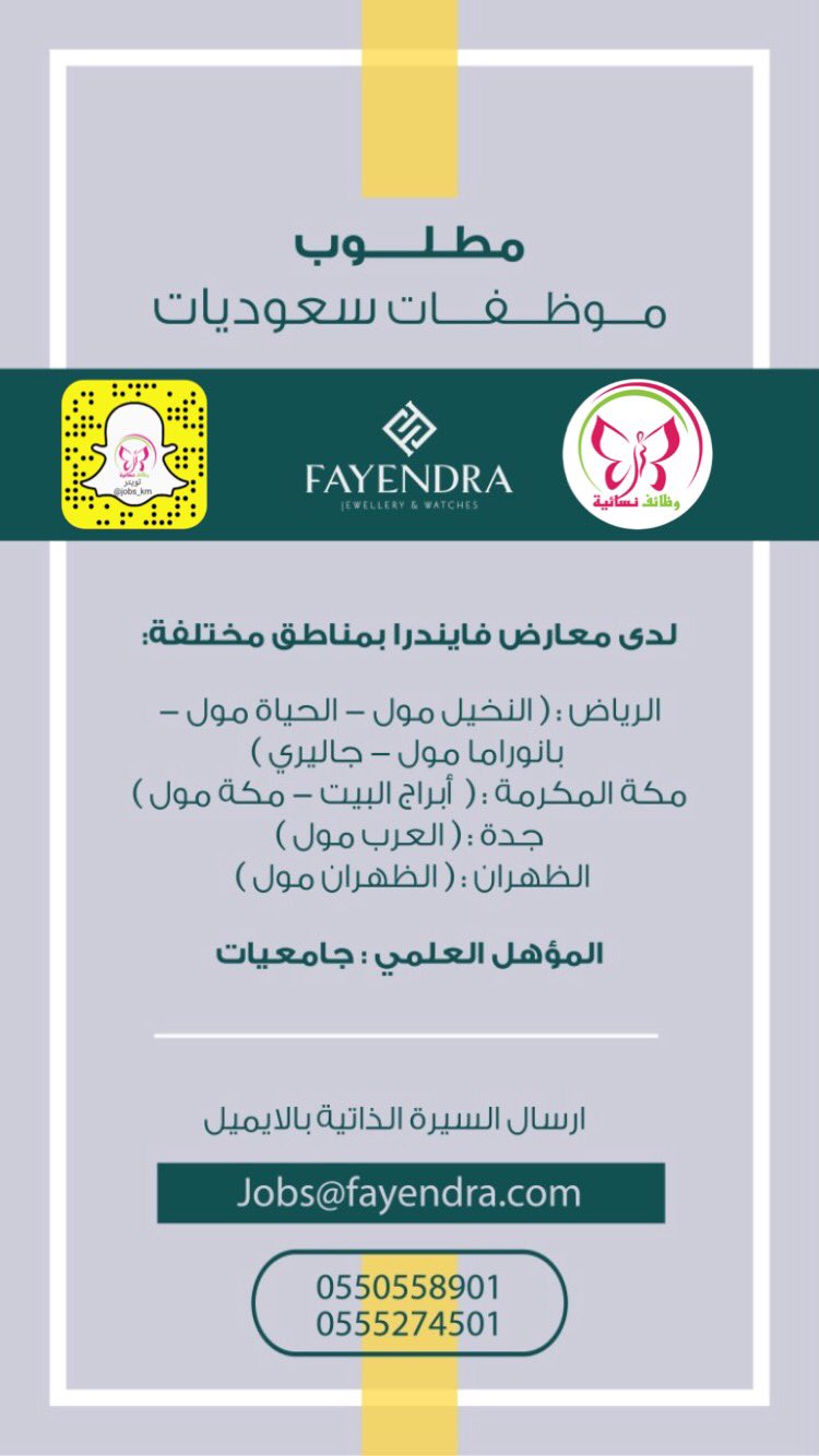 وظائف نسائية On Twitter وظائف الرياض وظائف جدة وظائف مكة وظائف الظهران Jobs Km مطلوب موظفات سعوديات لدى معارض فايندرا بمناطق مختلفة الرياض مكة جدة الظهران وظائف توظيف وظيفه السعودية Https T Co Ztqwexgjp2