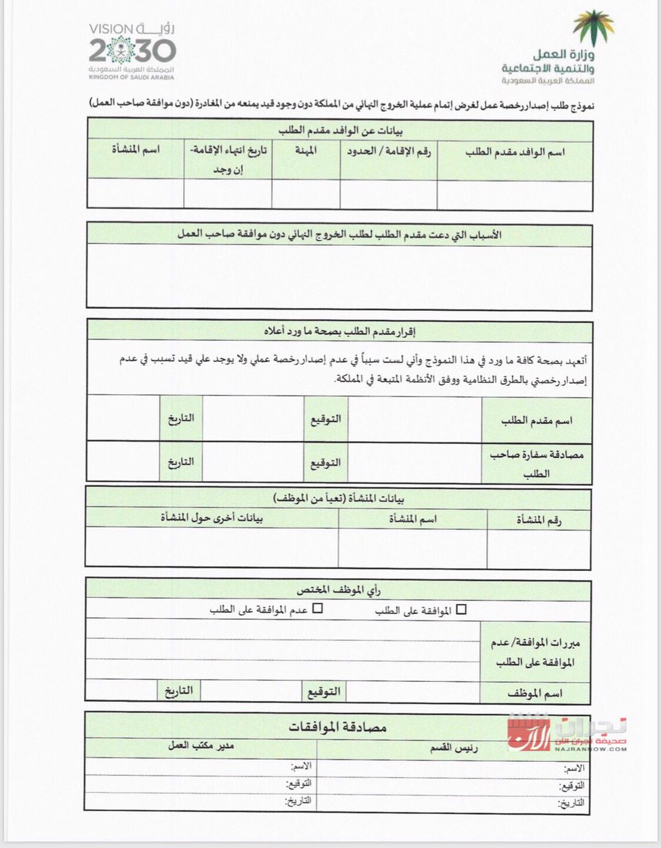 نجران الان On Twitter عاجل وزارة العمل تقرر منح رخصة العمل