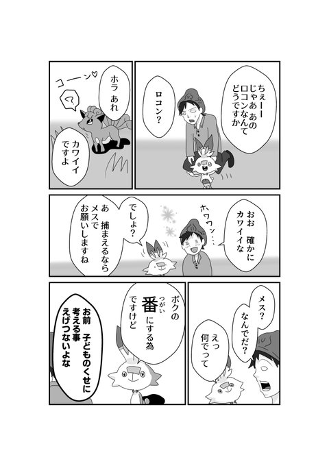 ポケモン タグが付いているマンガ一覧 372ページ ツイコミ 仮