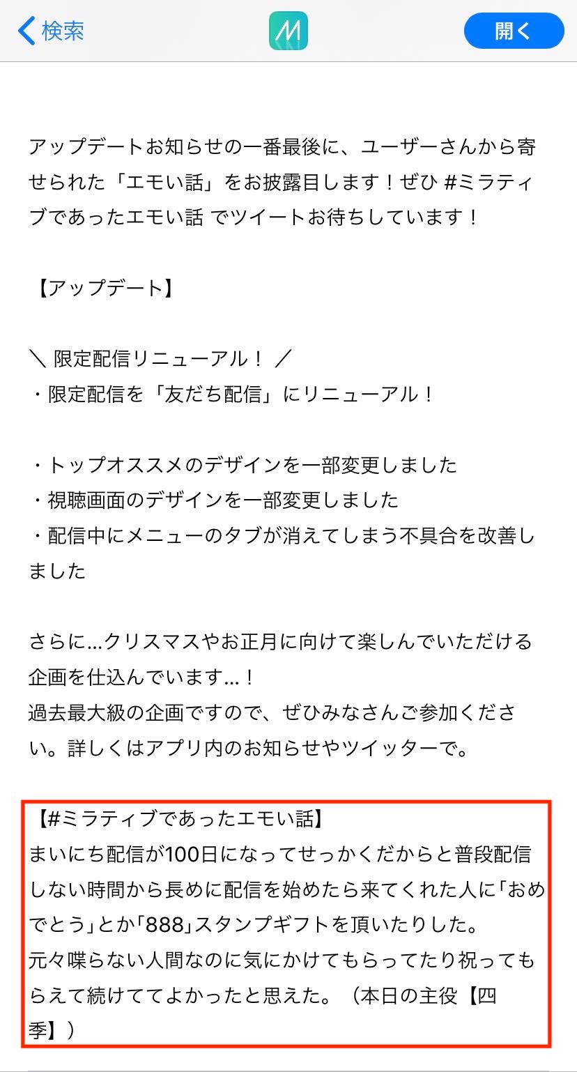 ミラティブ スマホ１台でゲームプレイ配信 Twitterで ミラティブであったエモい話 を投稿してくれた方の中から 毎週ガチャチケ1枚を抽選で5名様にお贈りします 特にエモかったお話は ストアの新機能欄にてご紹介し ガチャチケ3枚をプレゼント 今回