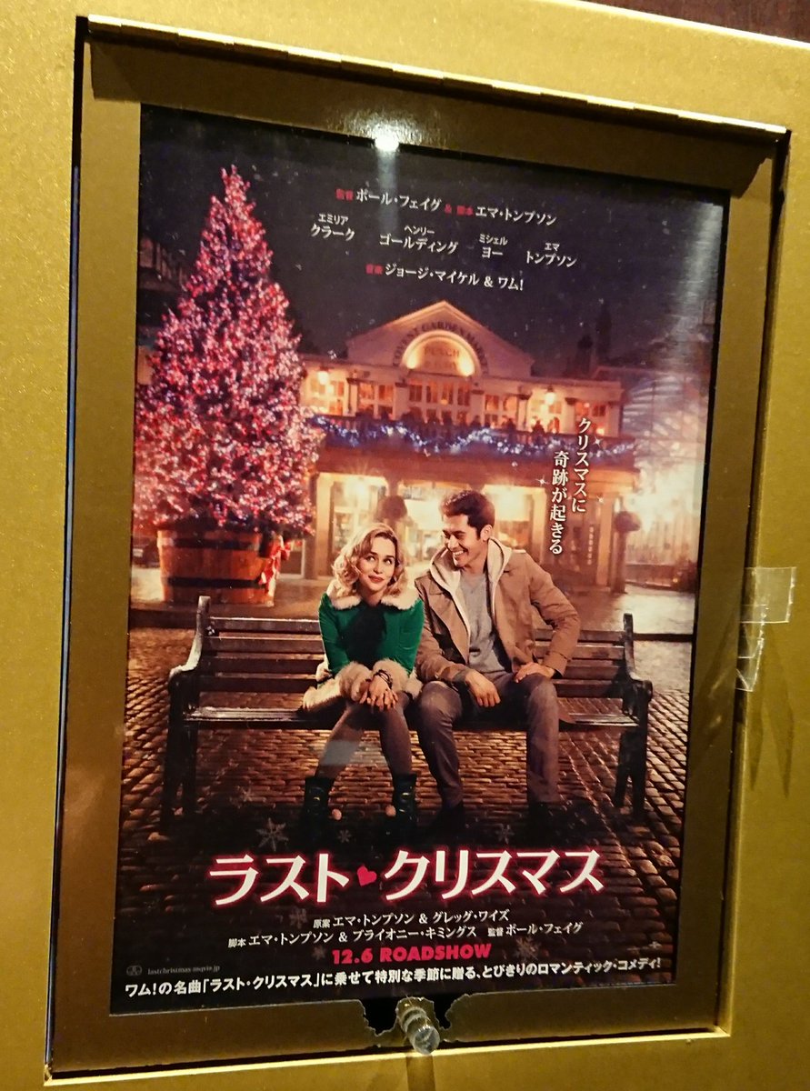 みつお A Twitter Last Christmas I Gave You My Heart ラスト10分 この映画におけるこの歌詞の意味を知り 涙する