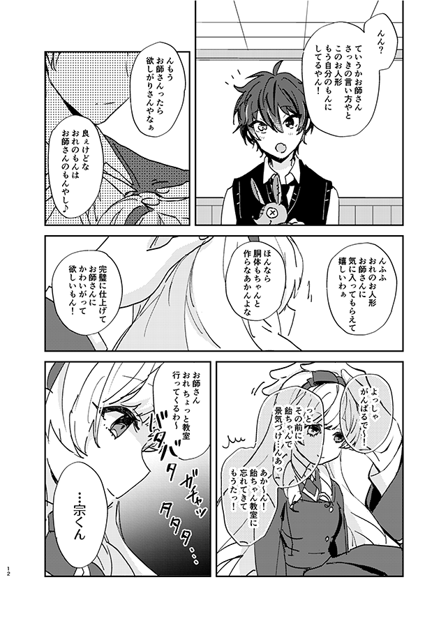 宗みか再再録集『再演-Mémoire-』収録作品

『あいくるしい』(再演Ⅰ)
人の心についてマドモアゼルと語る宗くん。はじめて描いたValkyrie、宗みか漫画です。
pixivにて公開中:https://t.co/DlfIvgISA3 