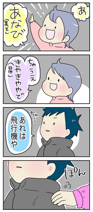 いっちゃんってこういうところあるんだよな
(本人は至って真面目)

#育児漫画
 