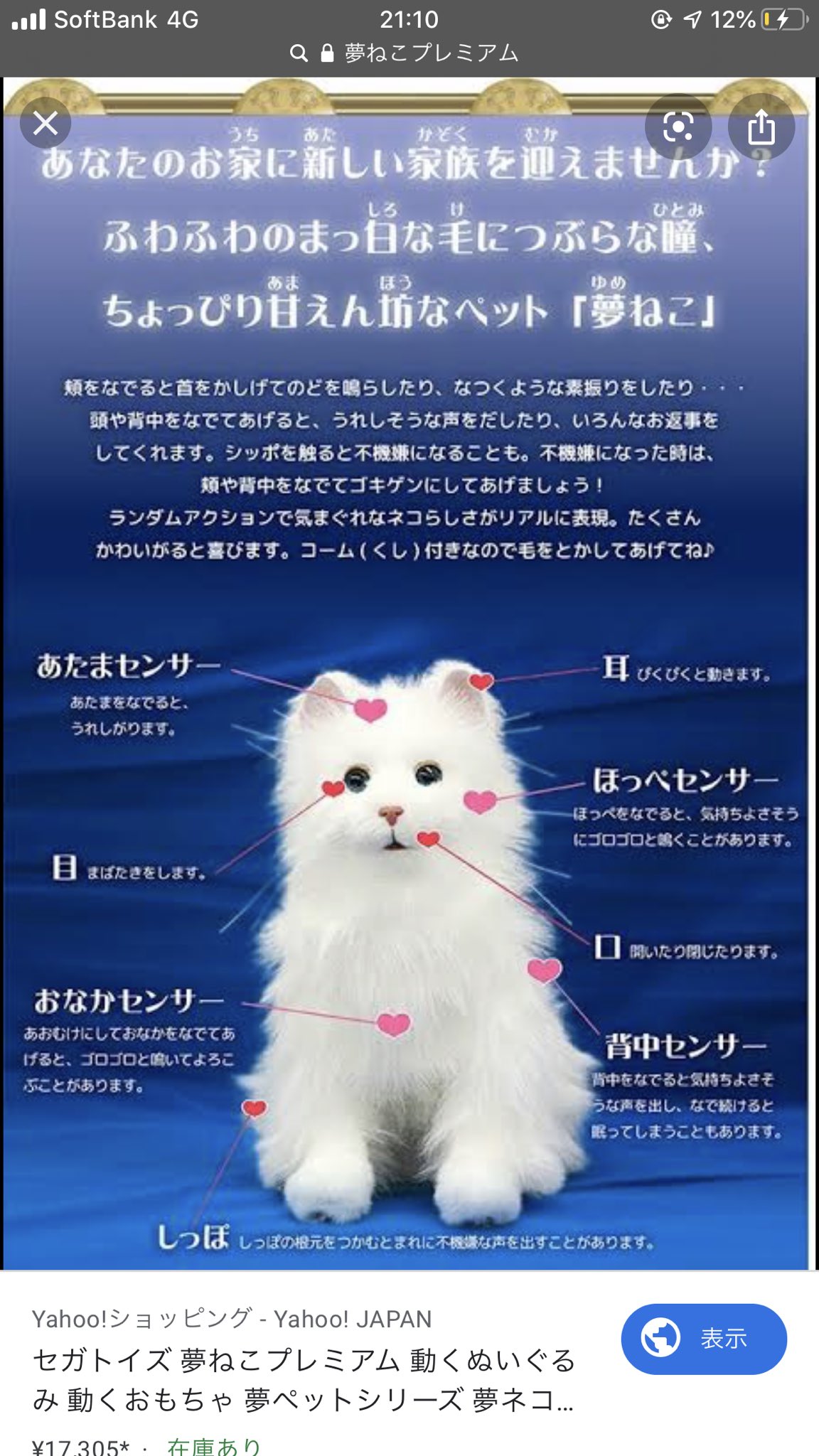 ニコル 秀ちゃんが前に買ったと言ってオススメしていた夢猫プレミアムをふと思い出して調べてたんだけど めっちゃ精巧に動くし 可愛いな なんか見てたらほしくなった 笑 こんなリアルに動くとは思わなかった 笑