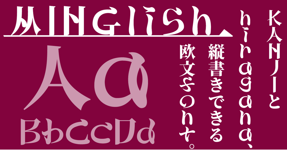 齋藤よりとぅむ Minglish公開 Auf Twitter お仕事募集中です ロゴデザイン5000円 明朝体を生かしたかっこいいデザイン や 異世界感ある創作文字などが得意です 同人誌の本文組版3000円 小説同人誌の組版のお手伝いします 作品に合わせてフォントを選び