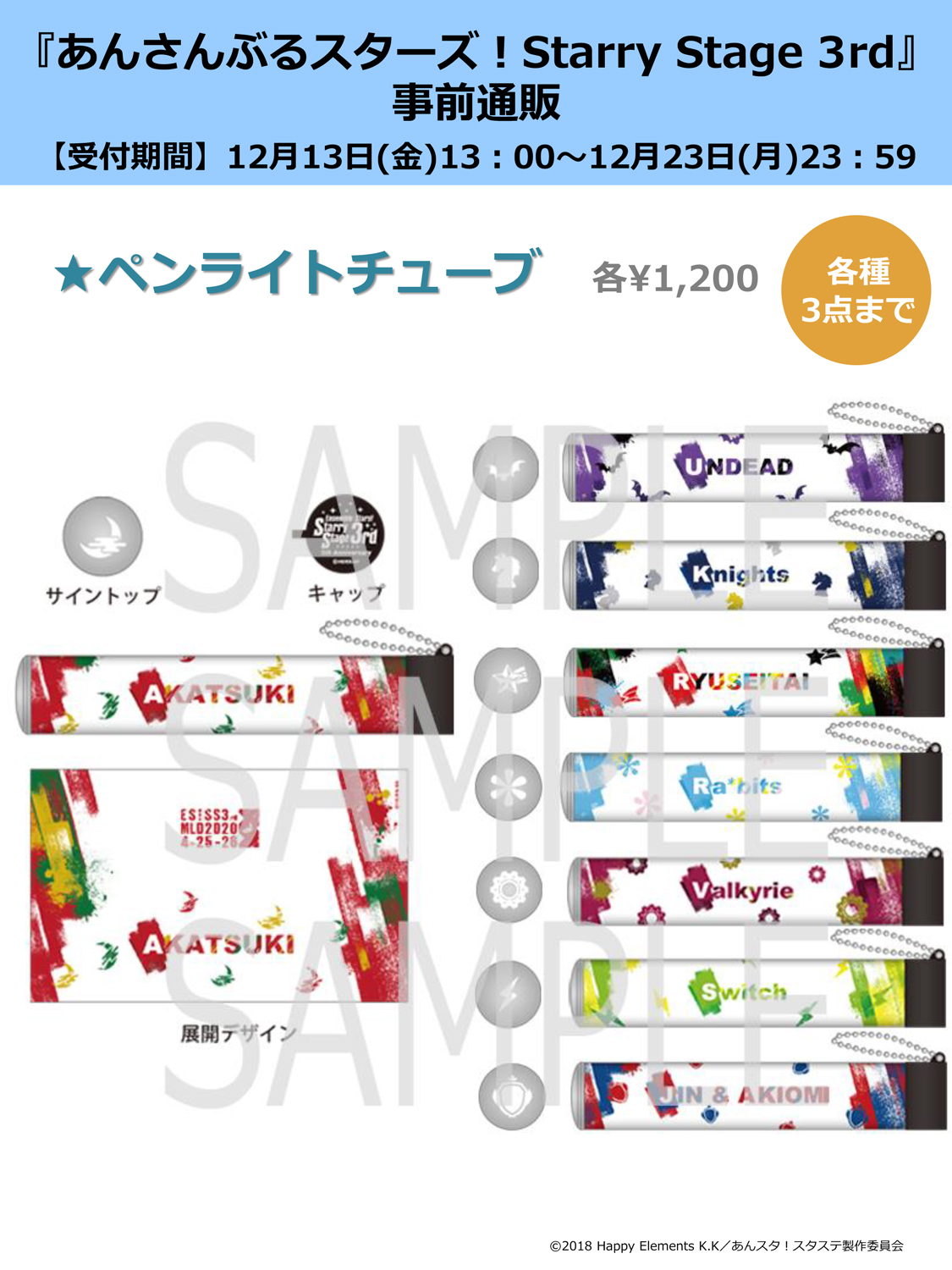 エスプリ エス うちわ ペンライト ペンライトチューブ あんスタ ペンライトチューブ ver.Praesepe（桜河こはく/Crazy:B）【事後